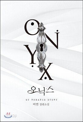 오닉스