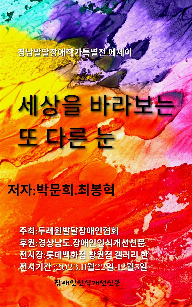 경남발달장애작가특별전 에세이