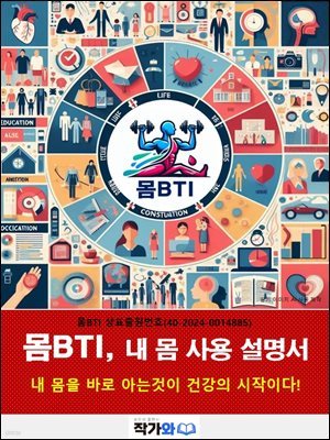 BTI,   뼳