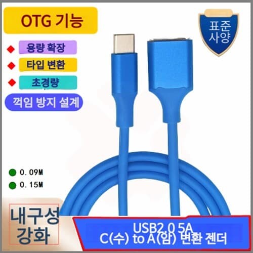 USB2.0 5A C() to A() ȯ OTG  ̺