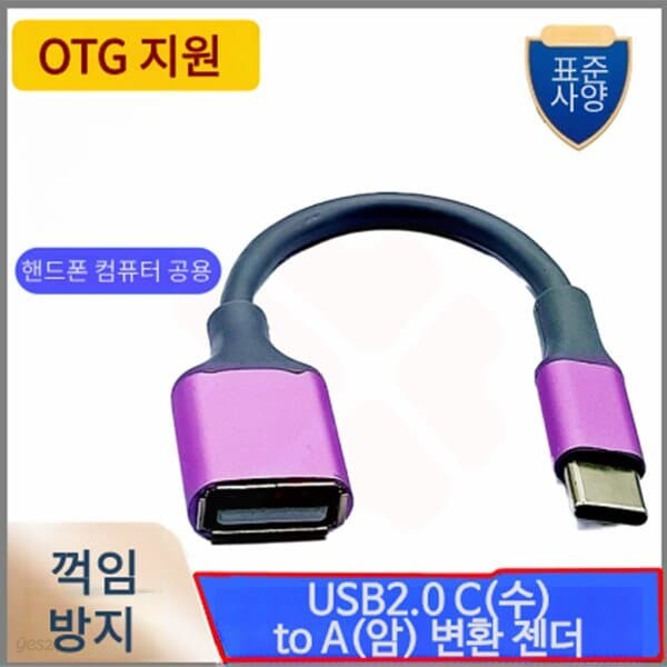 프로 USB2.0 3A C(수) to A(암) 변환 OTG 젠더 케이블