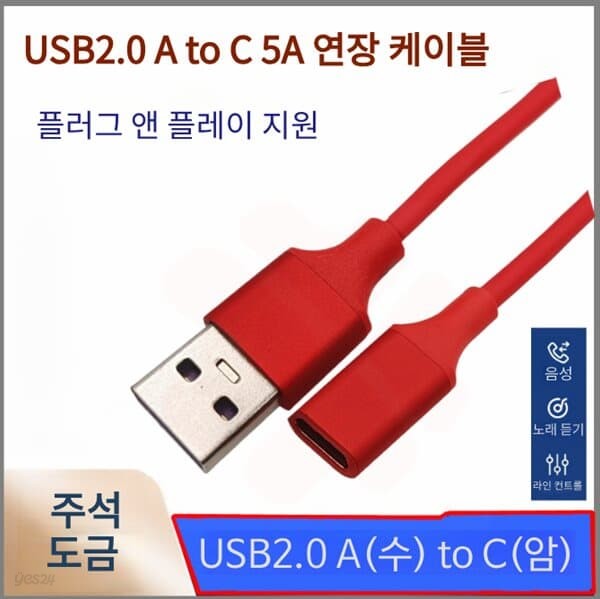 프로 USB2.0 A(수) to C(암) 5A 연장 케이블