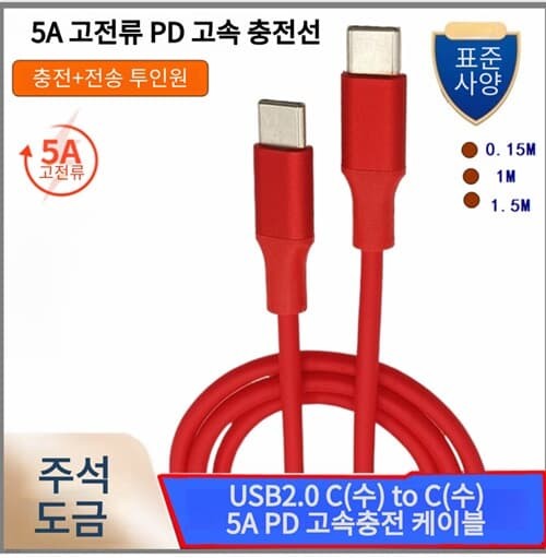  USB2.0 C() to C() 5A PD  ̺