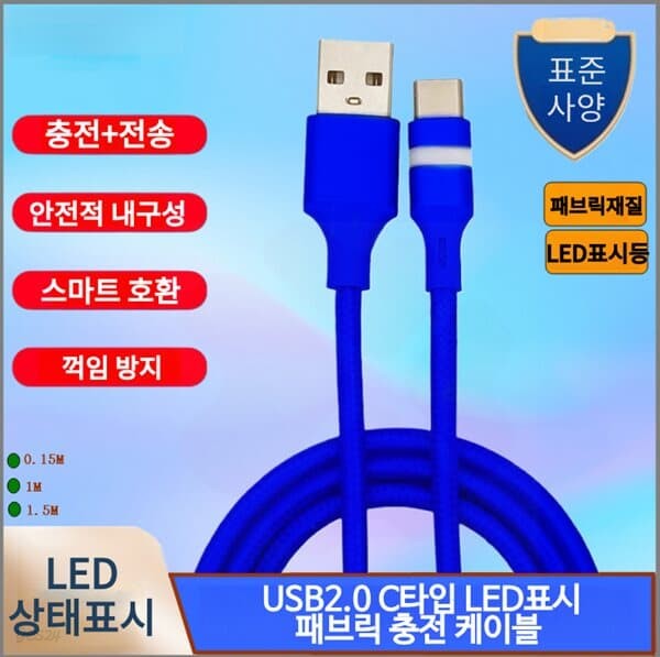 프로 USB2.0 C타입 LED표시 패브릭 충전 케이블