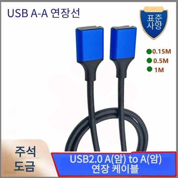 프로 USB2.0 A(암) to A(암) 연장 케이블