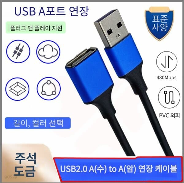 프로 USB2.0 A(수) to A(암) 연장 케이블
