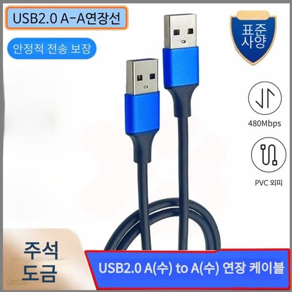 프로 USB2.0 A(수) to A(수) 연장 케이블