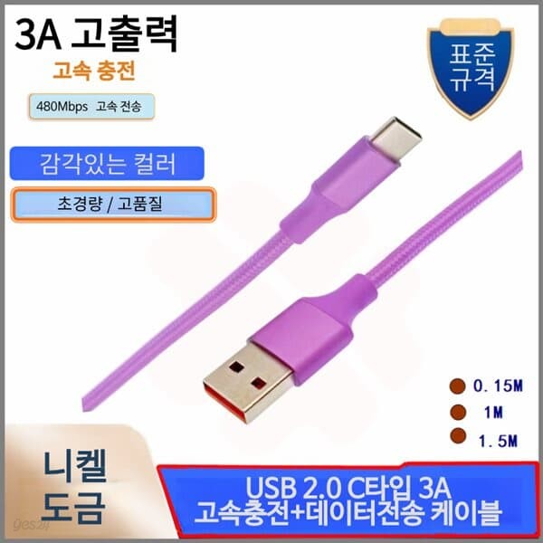 프로 USB 2.0 C타입 3A 고속충전 데이터전송 패브릭 케이블