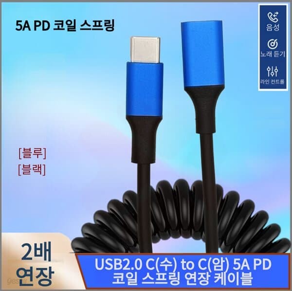 프로 USB2.0 C(수) to C(암) 5A PD 코일 스프링 연장 케이블