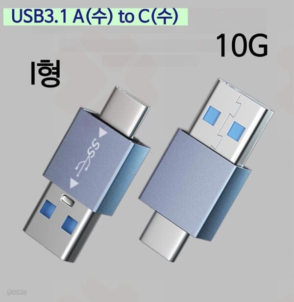 프로 USB3.1 A(암) to C(수) 변환 I형 OTG 젠더