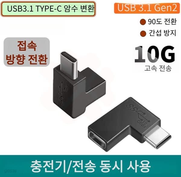 프로 USB3.1 C(암) to C(수) 변환 ㄱ형 젠더