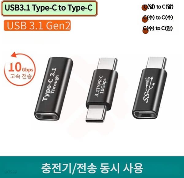 프로 USB3.1 C(수) to C(암) 변환 젠더(접촉부 연장형)