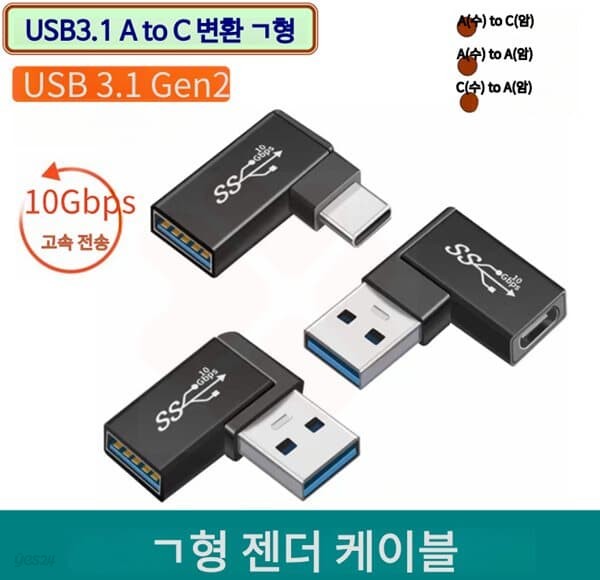 프로 USB3.1 C(수) to A(암) 변환 ㄱ형 젠더