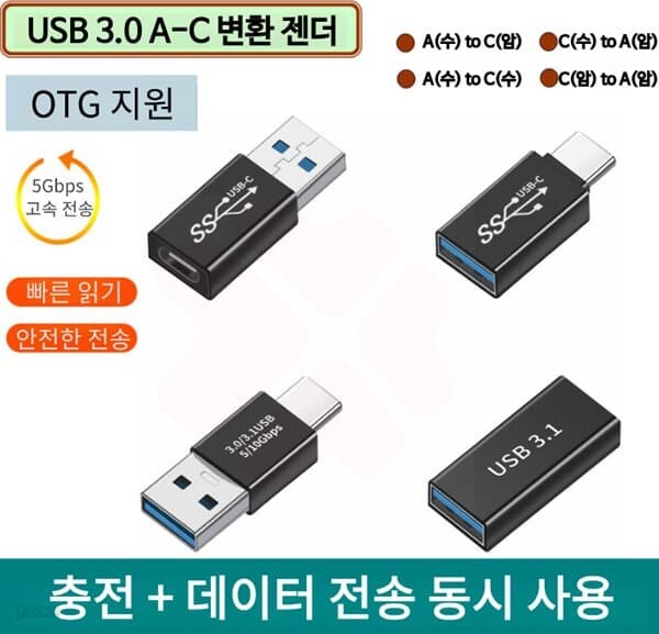 프로 USB3.0 A(수) to C(암) 변환 젠더