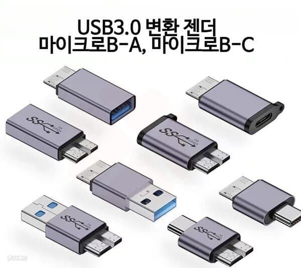 프로 USB3.0 3A C(암) to 마이크로B(수) 변환 젠더