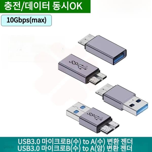 프로 USB3.0 마이크로B(수) to A(암) 변환 젠더