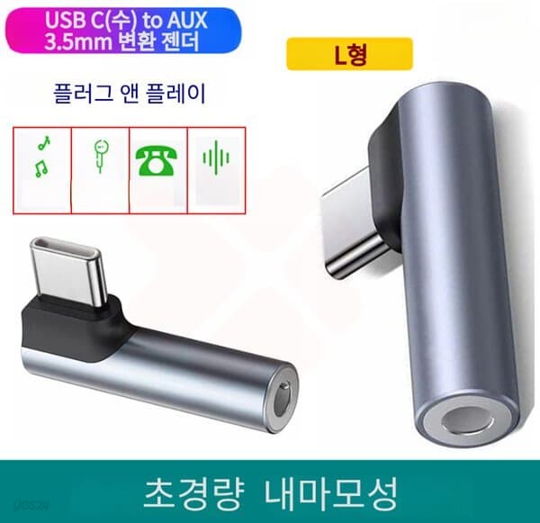 프로 USB C(수) to AUX 3.5mm(암) L형 변환 젠더