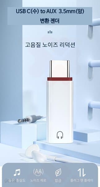 프로 USB C(수) to AUX  3.5mm(암) 변환 젠더