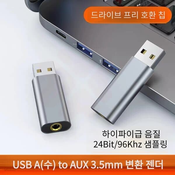 프로 USB A(수) to AUX 3.5mm(암) 변환 젠더
