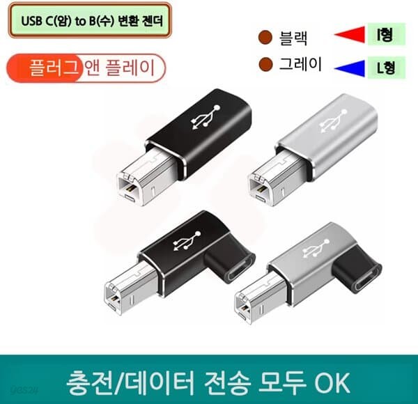 프로 USB C(암) to B(수) 변환 젠더