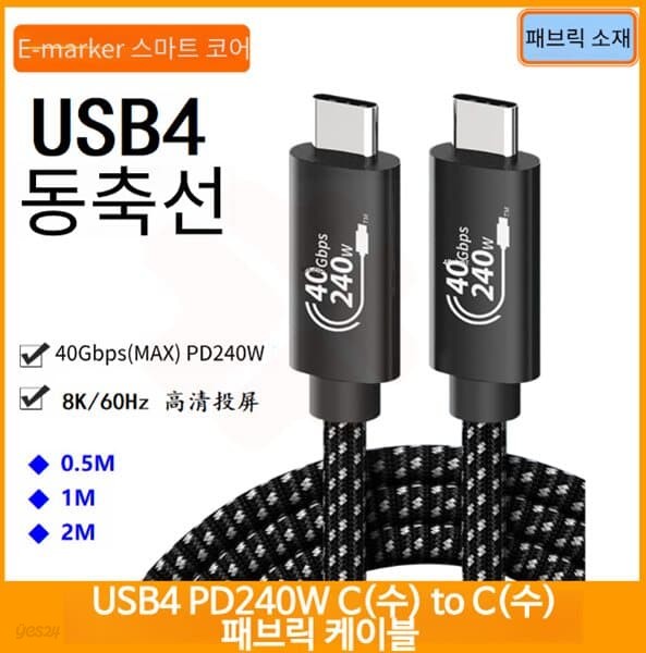 프로 USB4.0 240W C(수) to C(수) 패브릭 PD 케이블