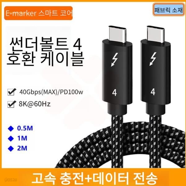 프로 썬더볼트4 호환 100W 패브릭 PD 케이블