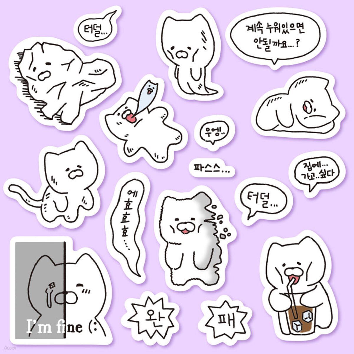 [예스24배송][모트모트] 포켓스티커 - 낡고 지친 애옹이