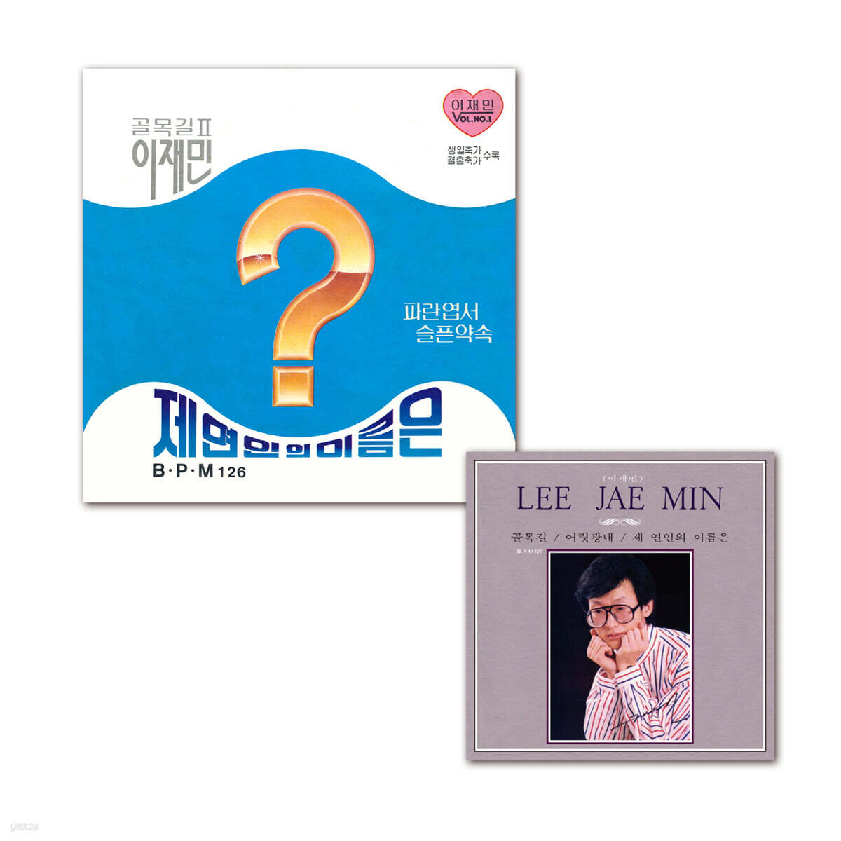 이재민 - 제 연인의 이름은·파란 엽서·슬픈 약속 [10인치 Vinyl + LP]