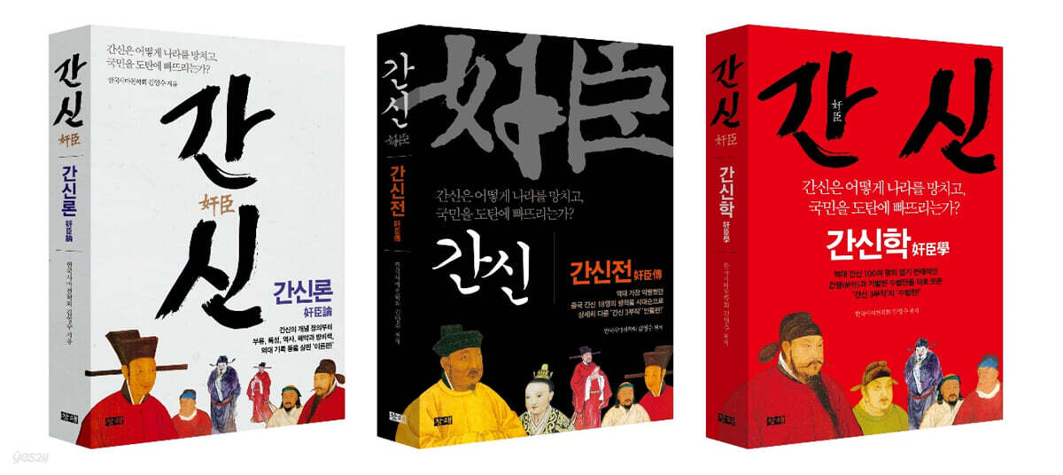 간신 3부작 세트