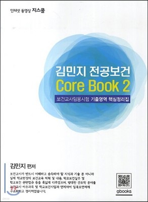    Core Book 2