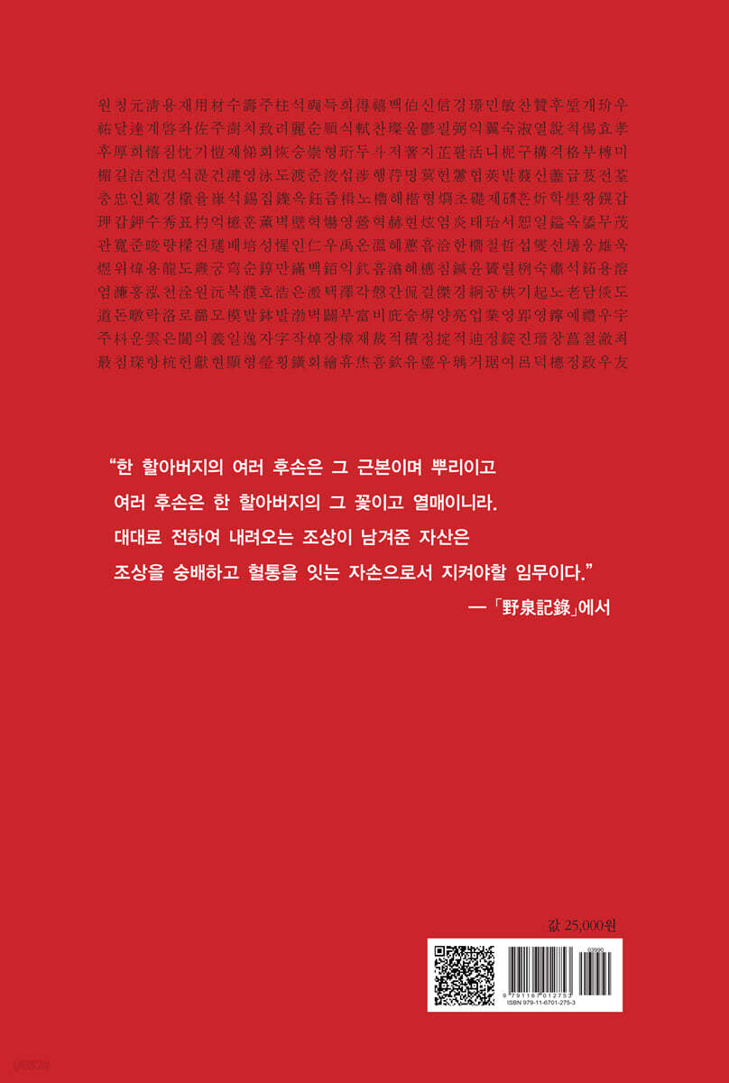 함열 남궁씨의 뿌리 - 예스24