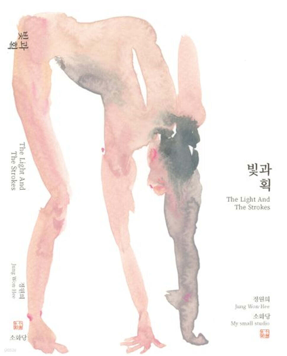 빛과 획