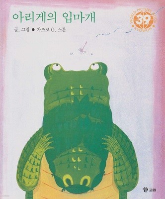 아리게의 입마개 [2판]