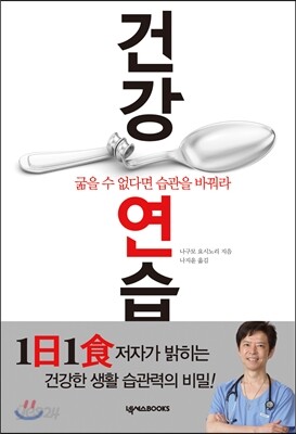 건강연습