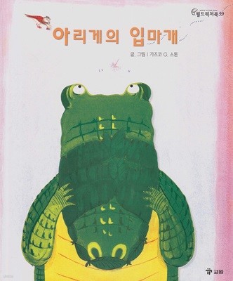 아리게의 입마개 [2판]