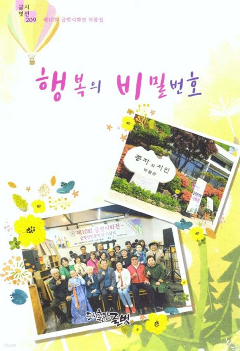 행복의 비밀번호