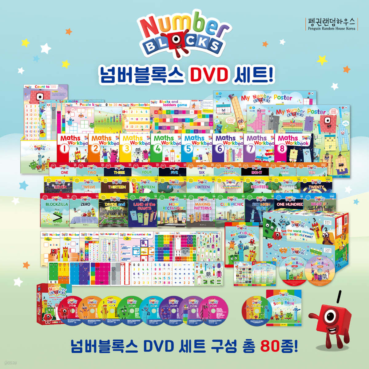 넘버블록스 러닝 세트