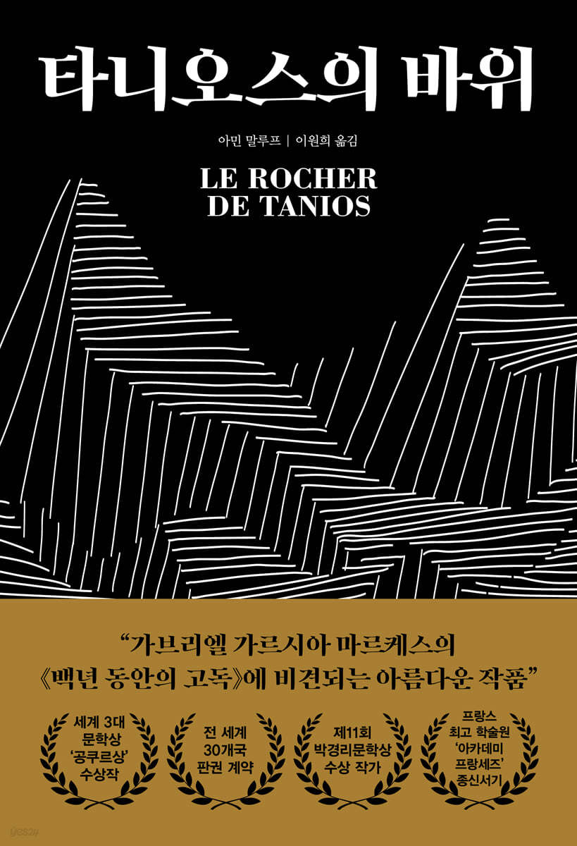 타니오스의 바위