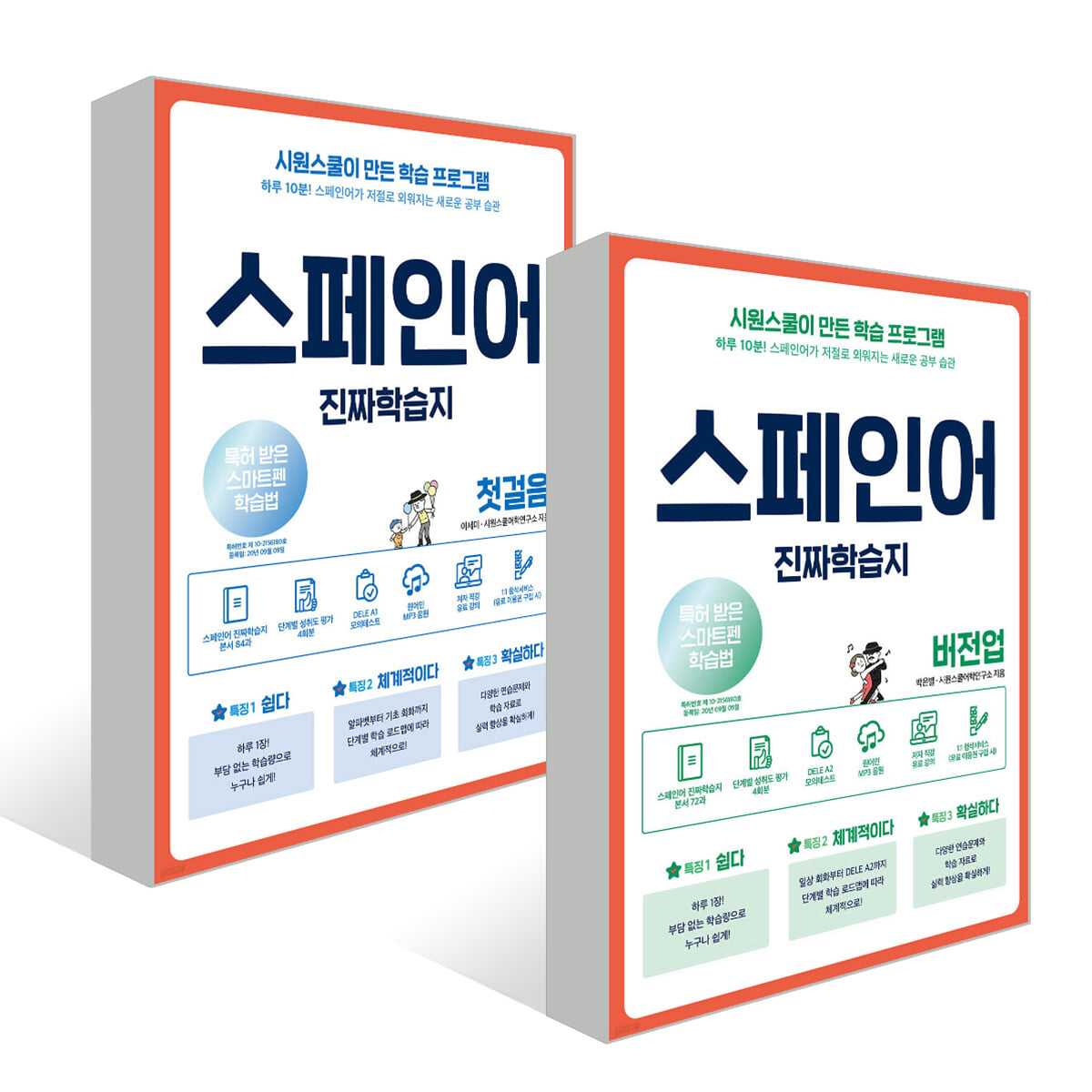스페인어 진짜학습지 세트