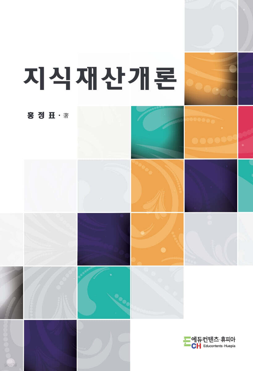 지식재산개론