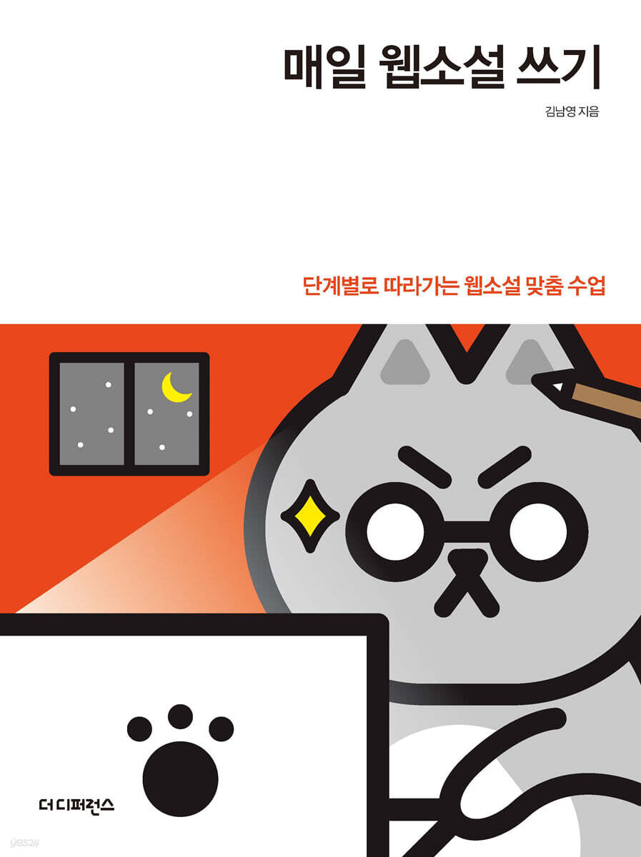 매일 웹소설 쓰기