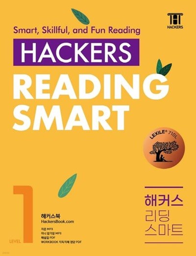 Hackers Reading Smart(해커스 리딩 스마트) Level 1 **선생님용**