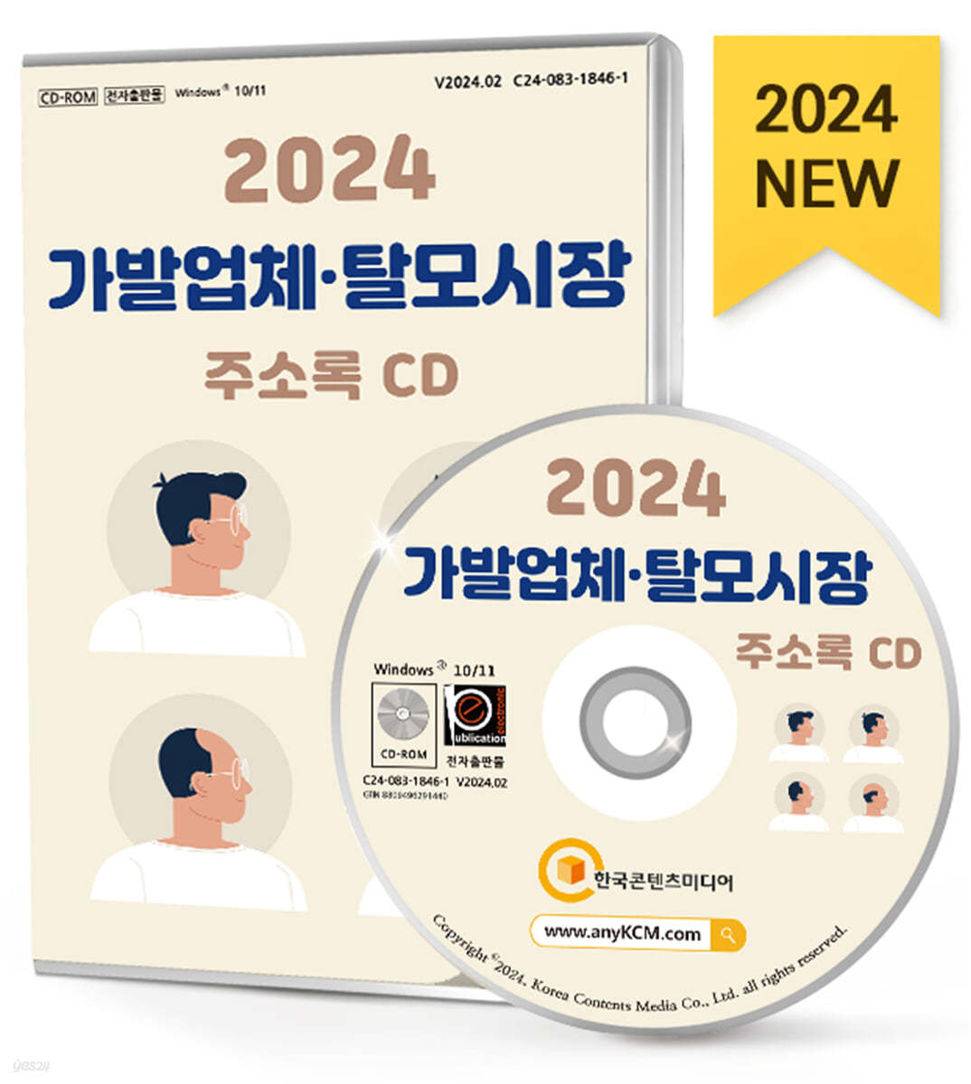 2024 가발업체·탈모시장 주소록 CD