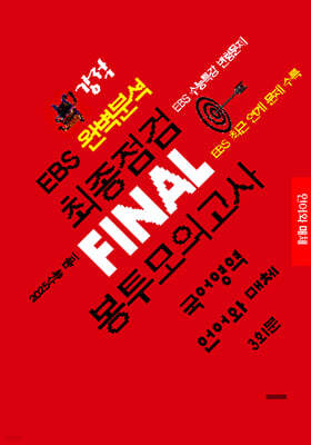  EBS Ϻм  FINAL ǰ   ü