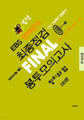  EBS Ϻм  FINAL ǰ ġ 