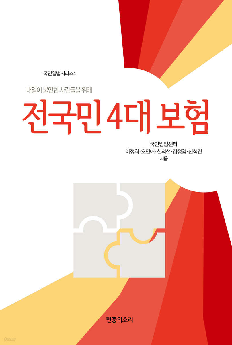 전국민 4대보험
