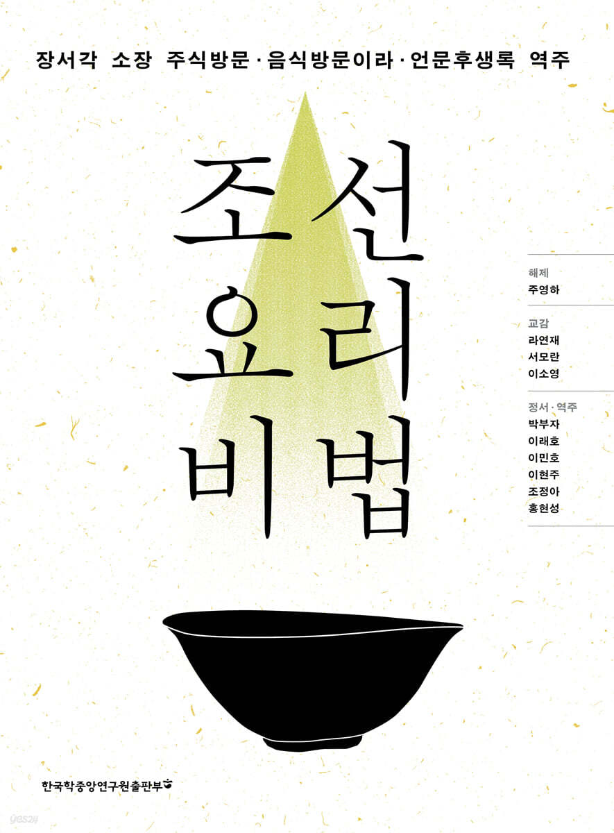 조선 요리 비법