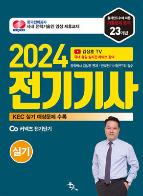 2024 전기기사 실기