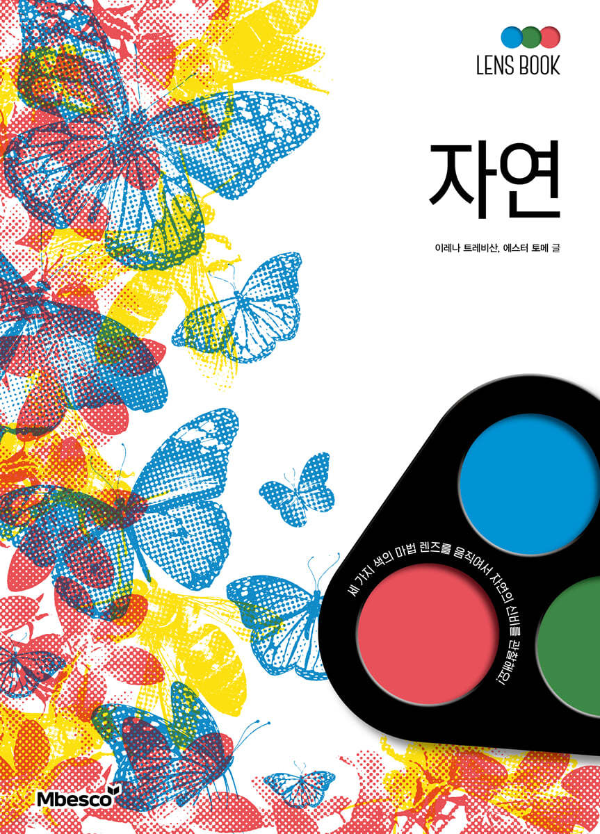 LENS BOOK 자연