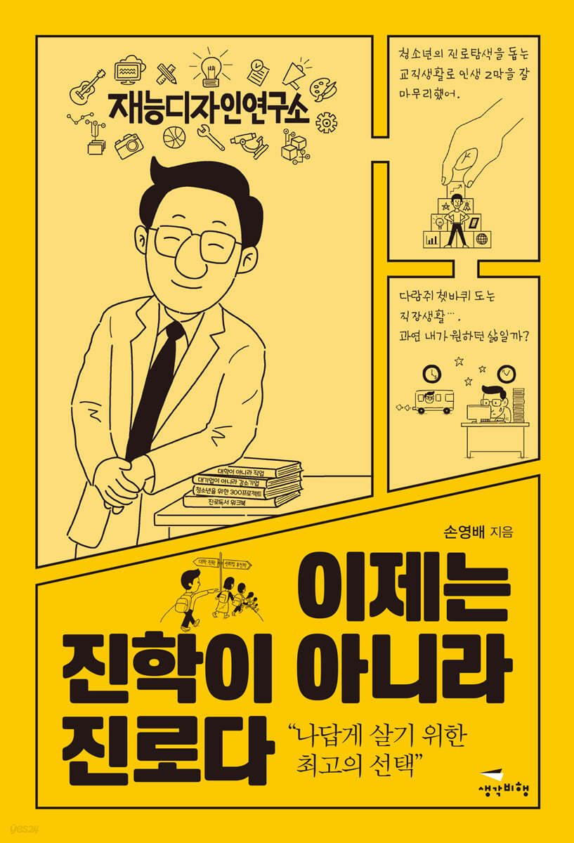 이제는 진학이 아니라 진로다